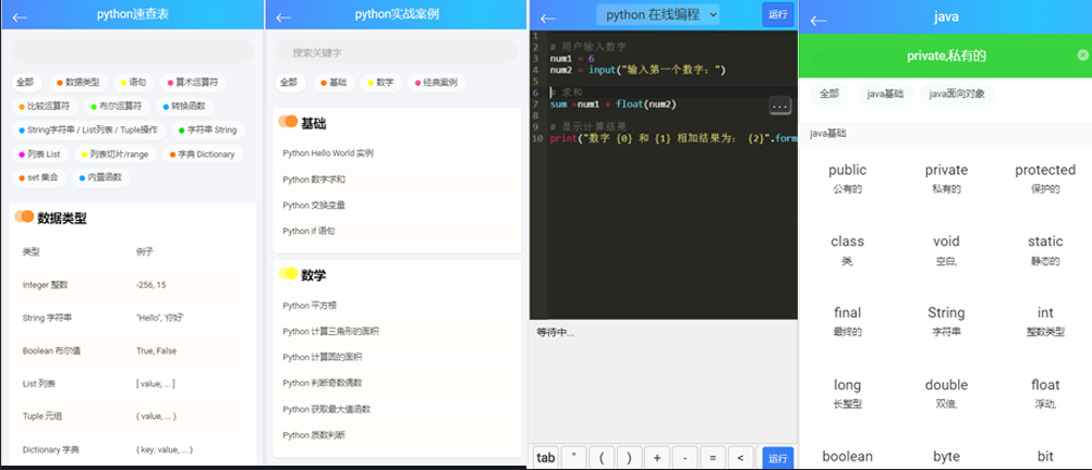 良心推荐！学习Python必去的9个学习网站