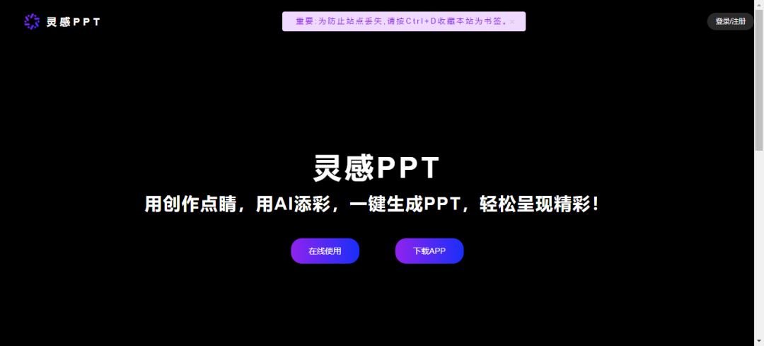 一站式唯美歌词、思维导图、PPT……这些高效宝藏网站,让你事半功倍!