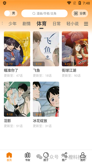 最新10款免费漫画软件分享，全网资源免费看！