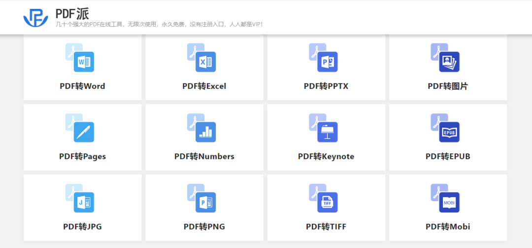 7个高质量的PDF在线转换网站工具推荐，附网址