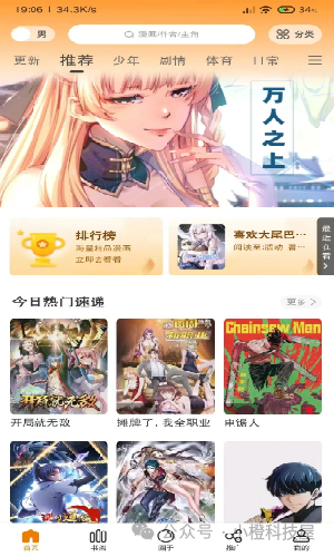 最新10款免费漫画软件分享，全网资源免费看！