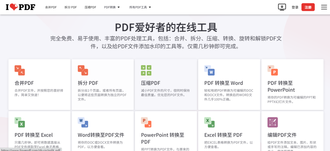 7个高质量的PDF在线转换网站工具推荐，附网址