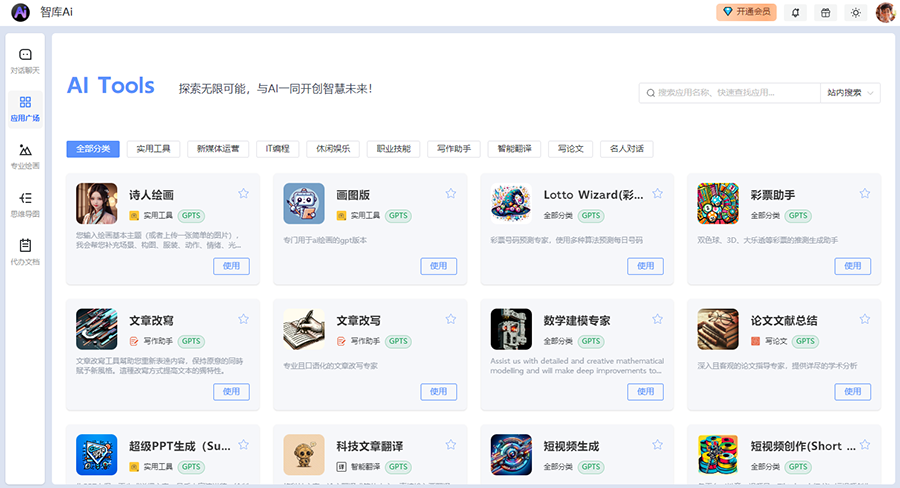 这款AI工具无需登录即刻体验,GPT3.5,GPT4.0,GPTs