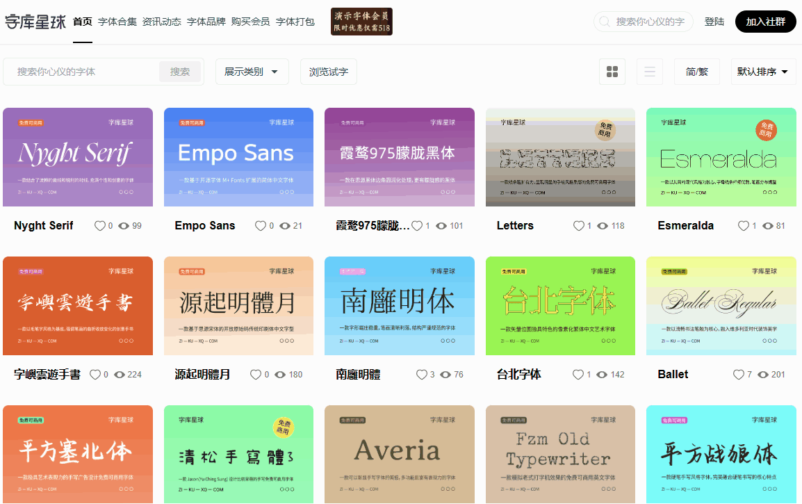 字库星球