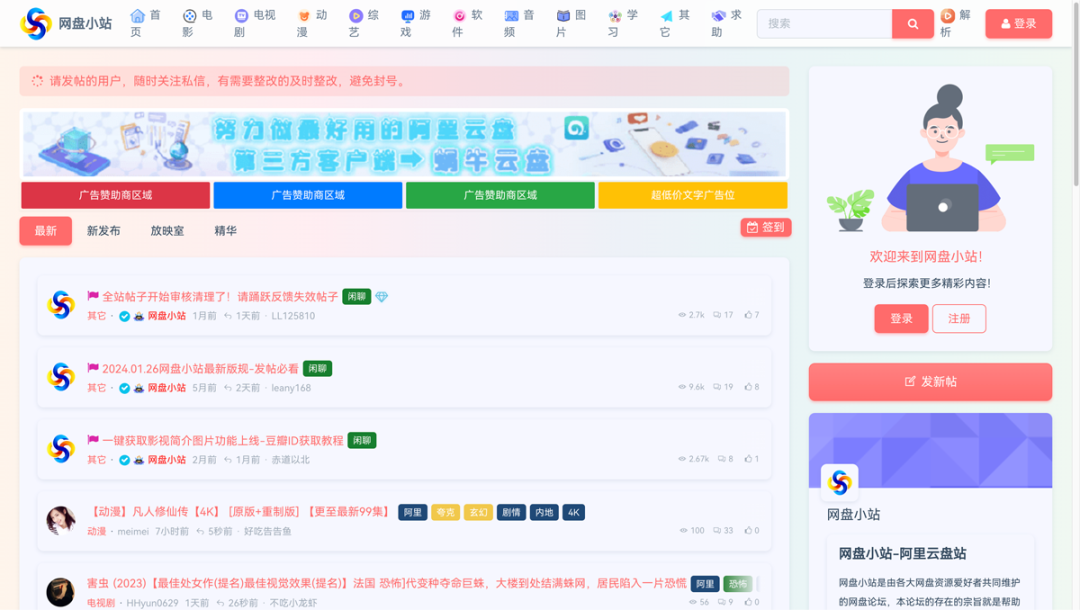 找资源不求人！推荐8个网盘资源分享、搜索网站~