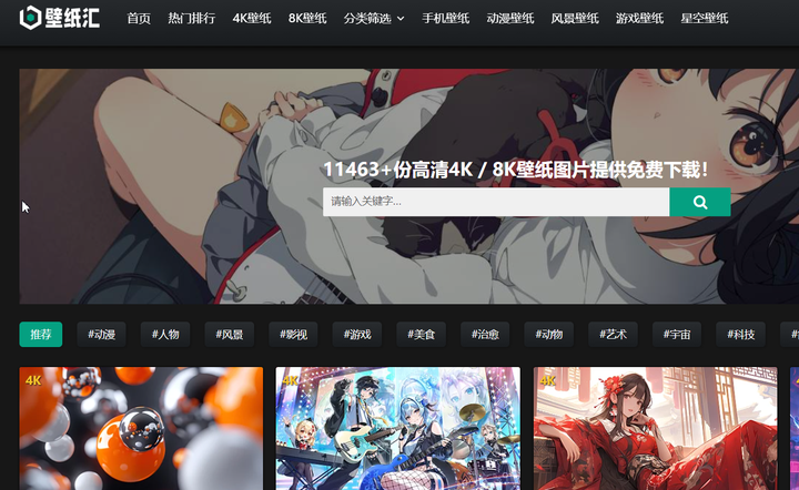 有哪些壁纸网站可以推荐么?