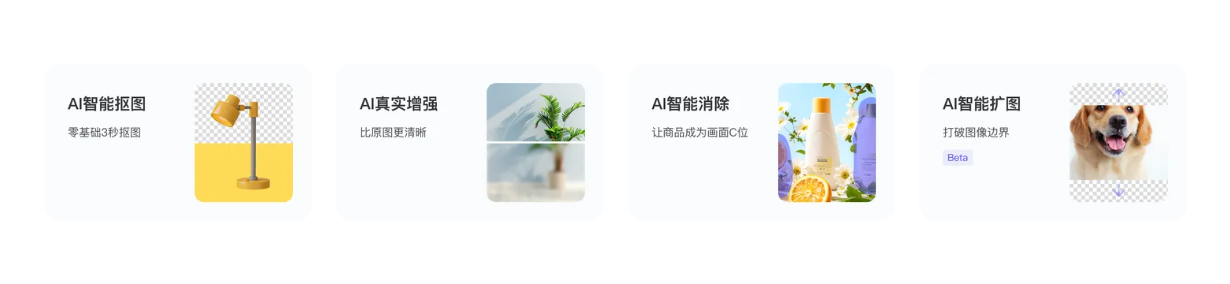 AI创意商拍