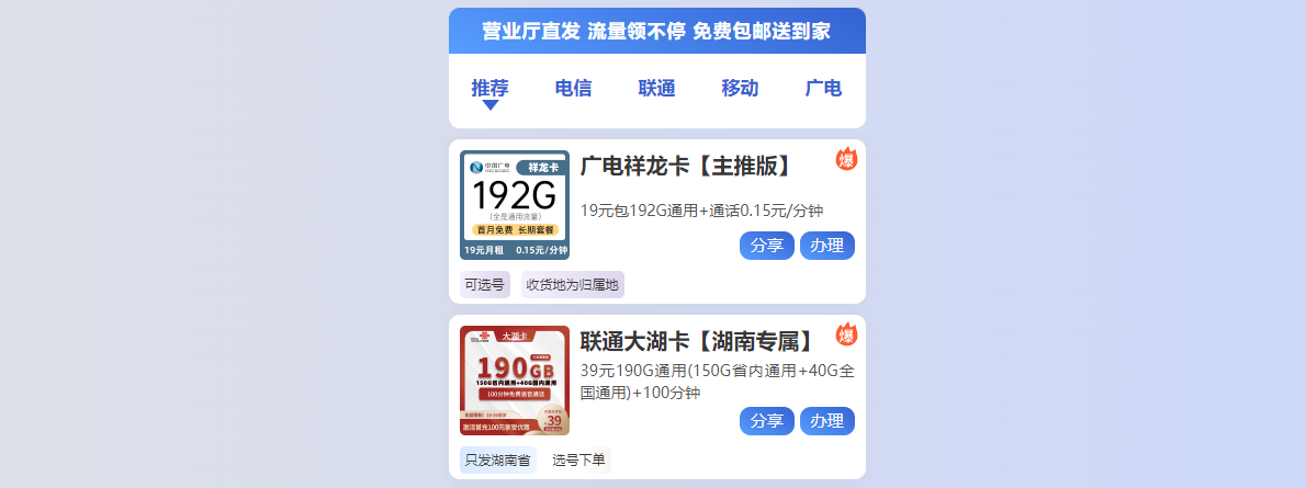 领取超值大流量卡