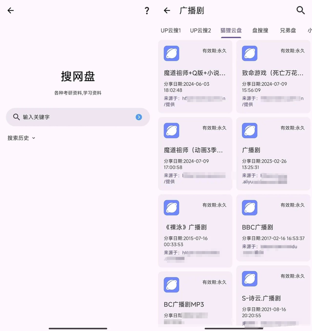 超级聚合神器!漫画/音乐/磁力/小说...连小姐姐都能搜~~