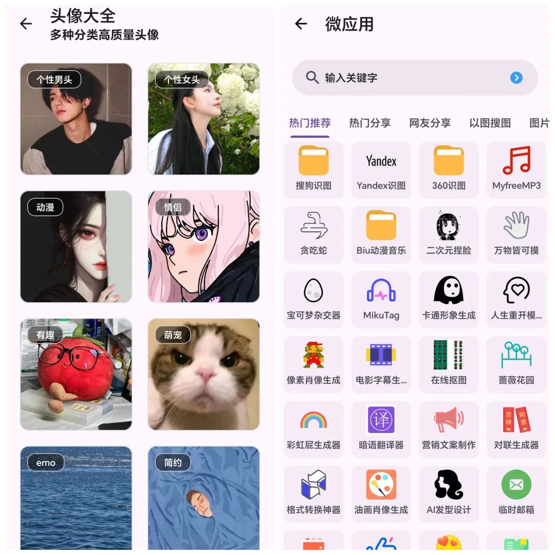 超级聚合神器!漫画/音乐/磁力/小说...连小姐姐都能搜~~