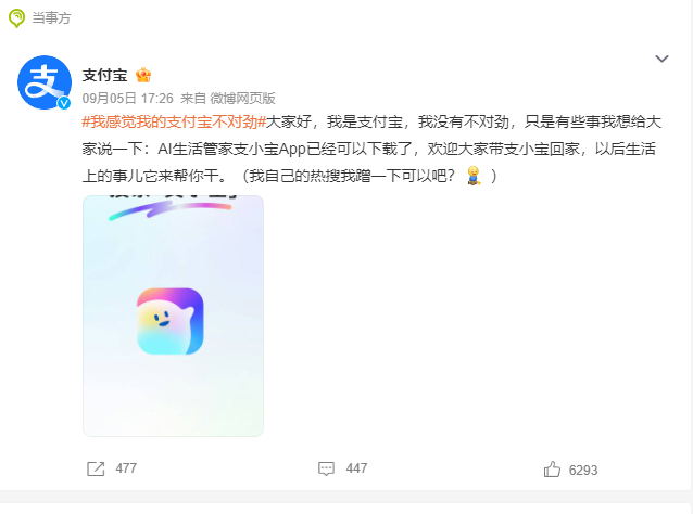 微博热搜#我感觉我的支付宝不对劲#
