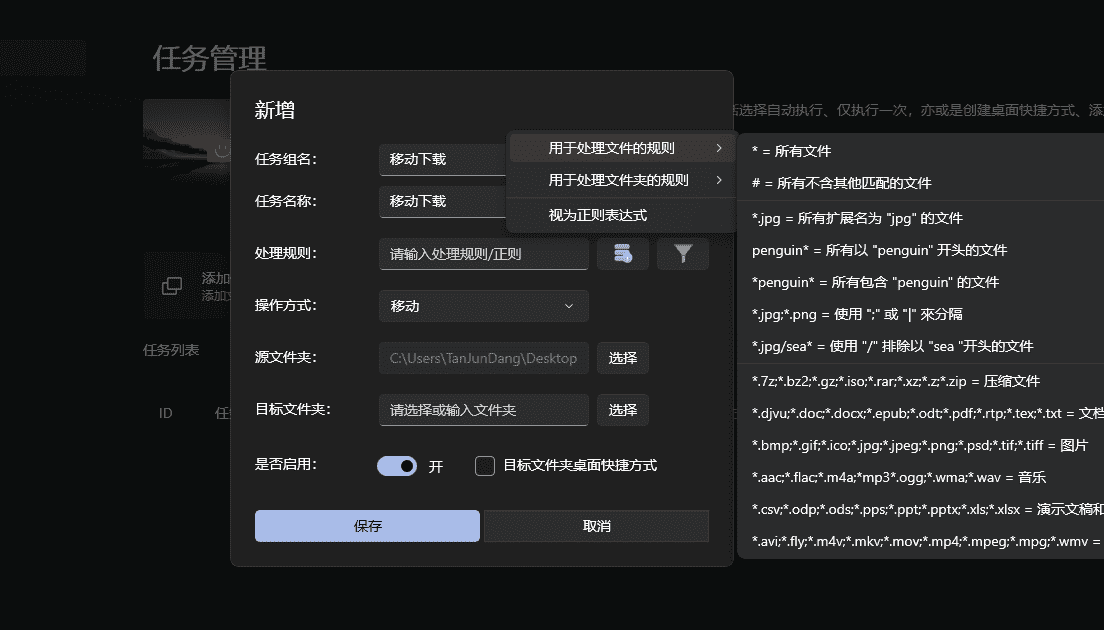 EasyTidy（文件自动分类整理工具）v1.1.0.1226