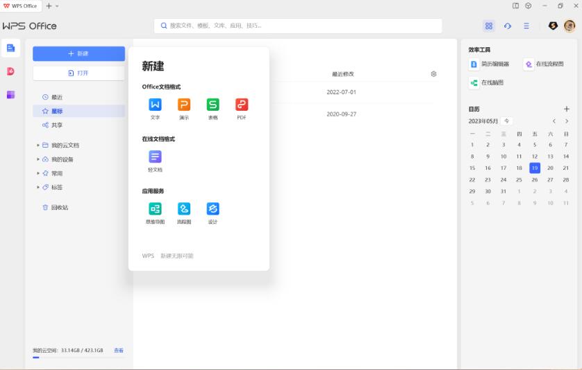 WPS Office 2024 V12.1.0.19302 中文免费绿色便携版【Windows】