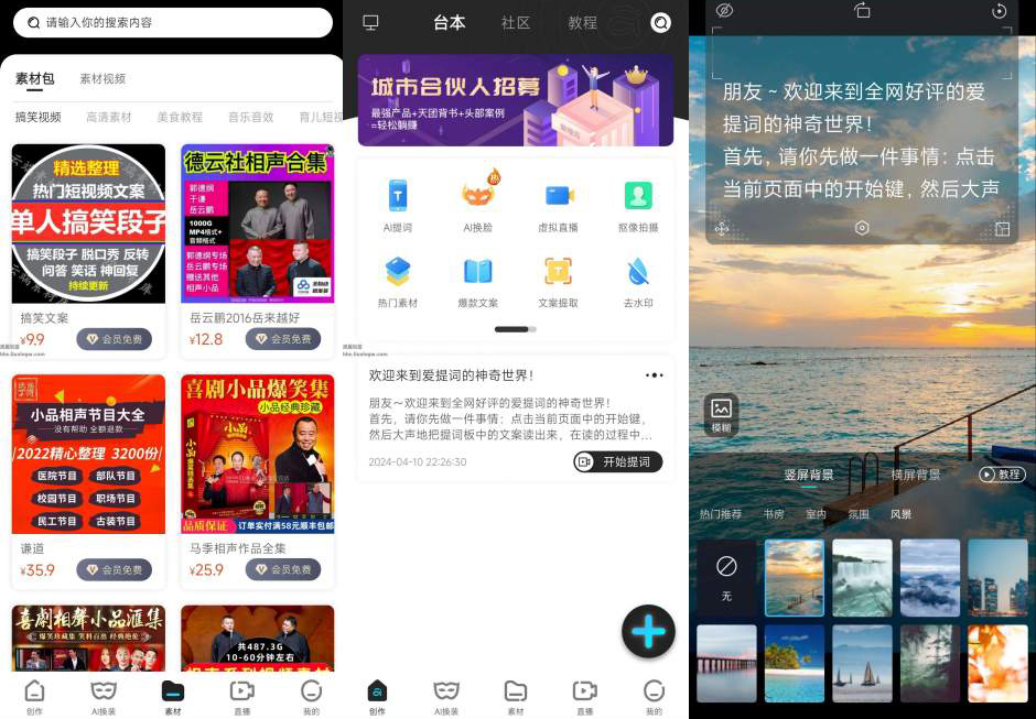 全能提词器 爱提词 v5.5.0 解锁VIP版