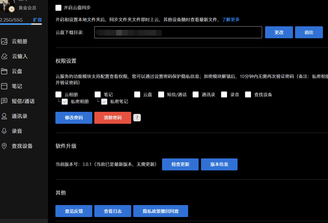 XiaomiCloud（小米数据备份工具 ）v3.0.1绿色版