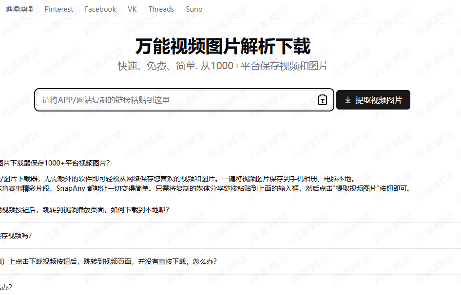 想轻松下载全网视频图片？SnapAny就能做到！