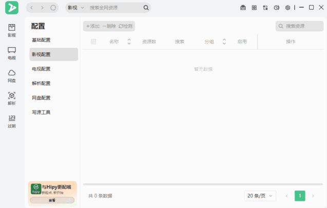 [Windows] 免费在线视频聚合播放器 - ZY-Player v3.3.9 白嫖版