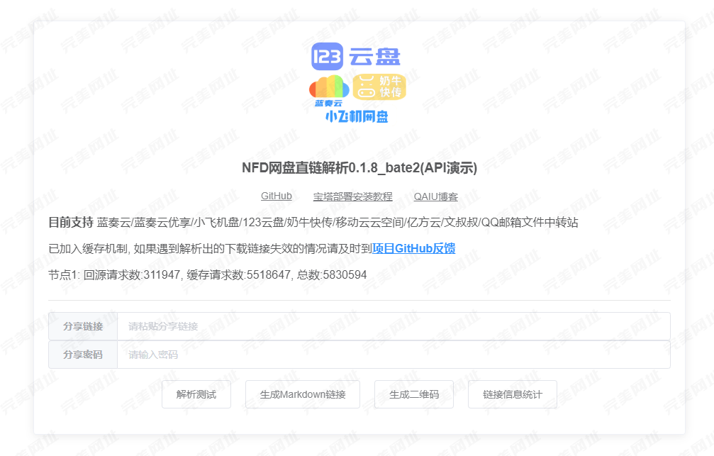 有支持多种常见的网盘解析工具推荐吗？
