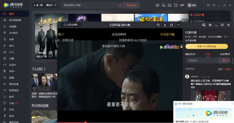 腾讯视频 PC v11.110.9589 - 去广告绿色纯净版