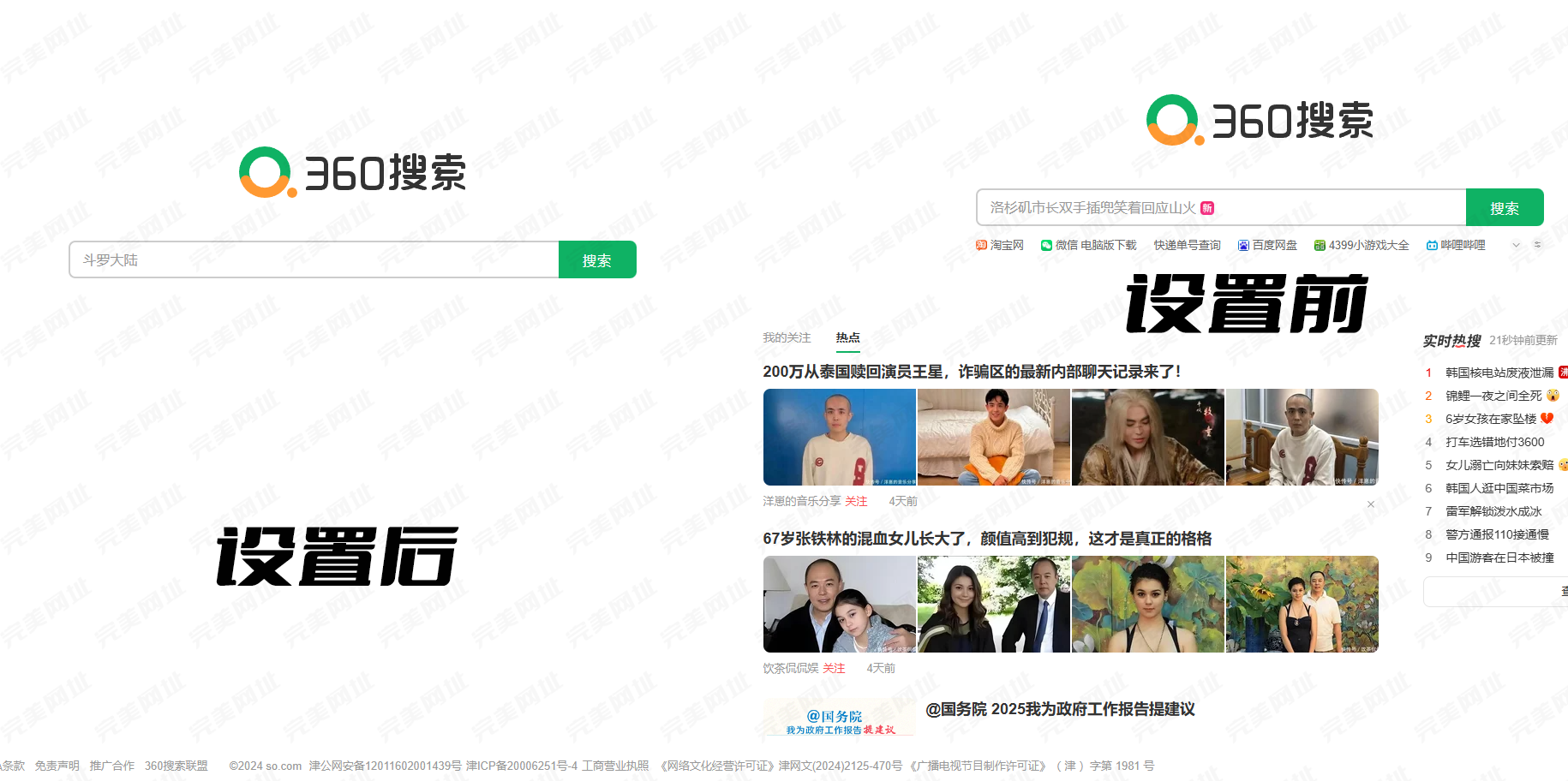 怎么让360搜索主页变得干净清爽