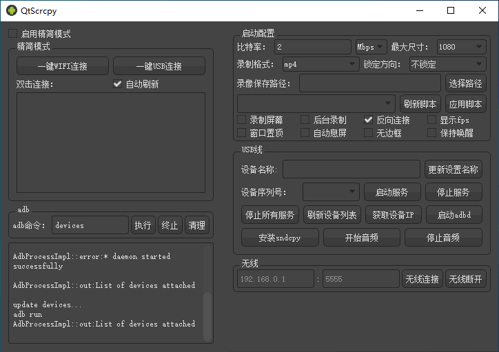 [Windows] 开源安卓投屏工具 QtScrcpy v3.0.1 中文绿色免费版