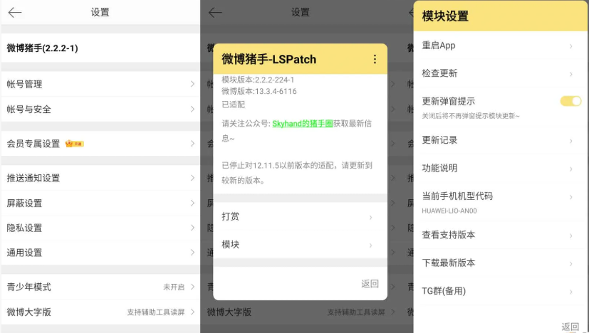 微博 v15.0.0-内置微博猪手 2.3.3-307 模块，去广告、去推荐、去各种提示