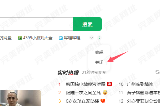 怎么让360搜索主页变得干净清爽