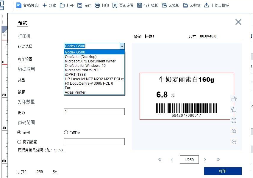 汉码(免费标签编辑打印软件)V1.04.00