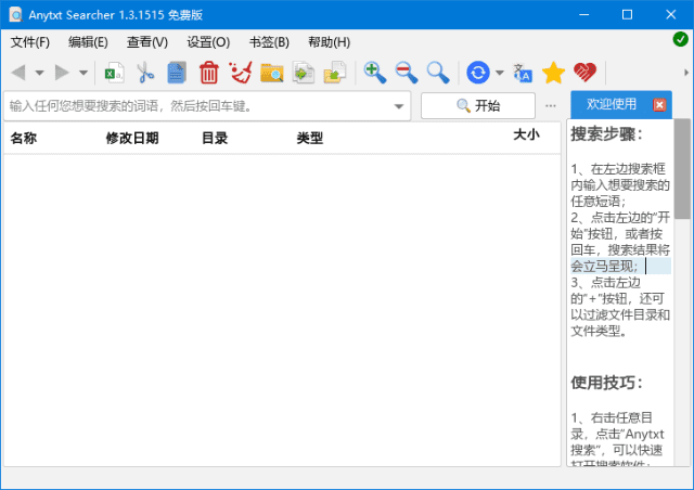 [Windows] 免费文档内容搜索工具 - AnyTXT Searcher v1.3.1517 中文版
