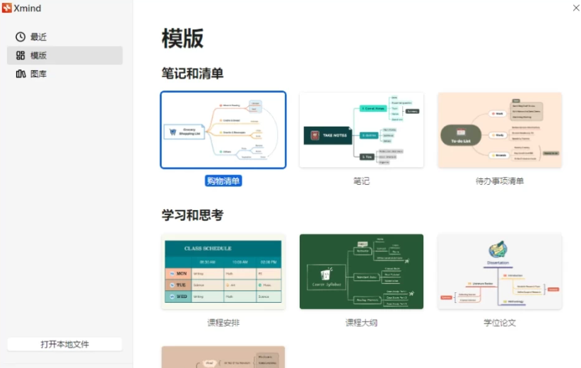 [Windows] XMind 2025 - 思维导图软件，中文破解版 v25.01.01061