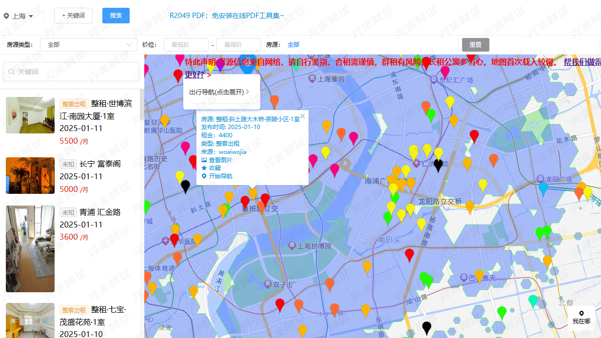 超实用租房神器，找房新体验！【找房地图】