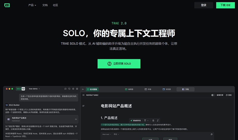 TRAE编程