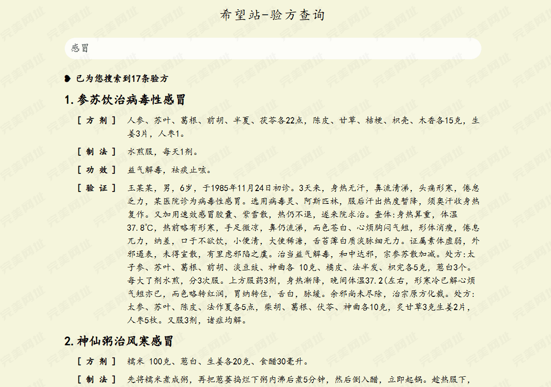 查询中医诊所和药方的神秘网站