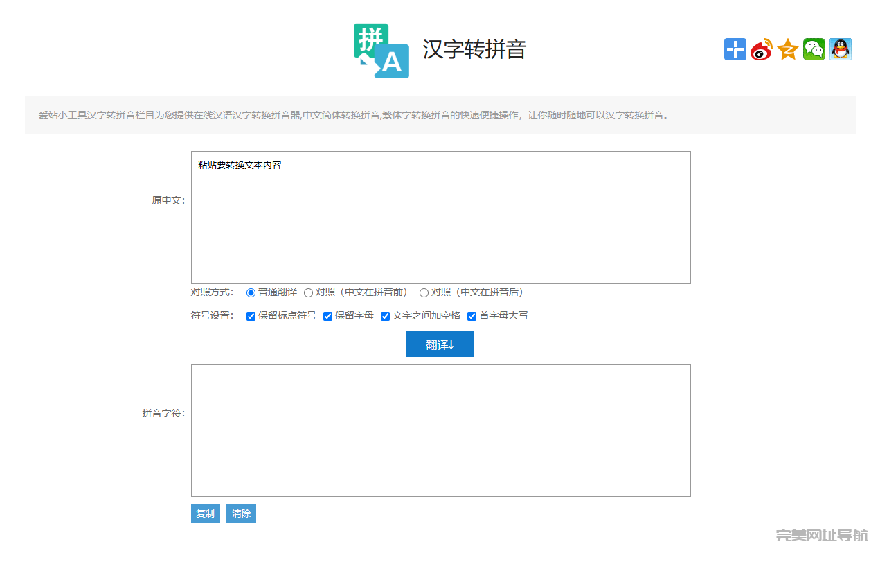 高效汉字转拼音神器：爱站汉字转拼音工具