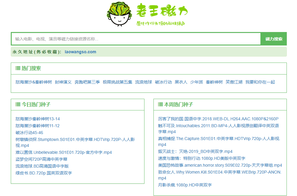 2025 年比较好用的磁力搜索引擎