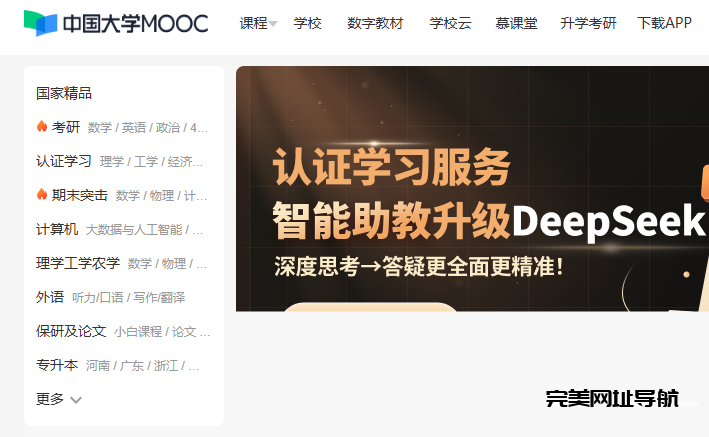 学霸们都在用哪些学习网站？2025最新推荐50个高效学习平台，立即收藏！涵盖综合学习/技能提升/考证题库/免费资源