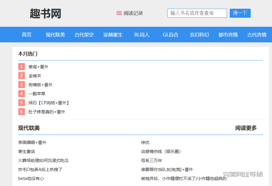 3个免费小说网站推荐 | 含BL/BG分类+实时更新+TXT下载,附亲测好用平台合集!