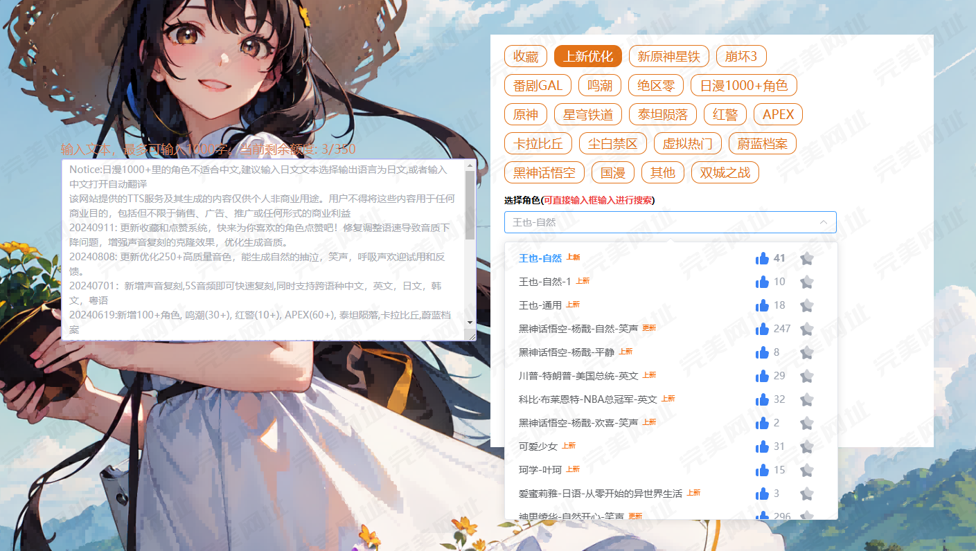 把文字转换成游戏二次元角色语音
