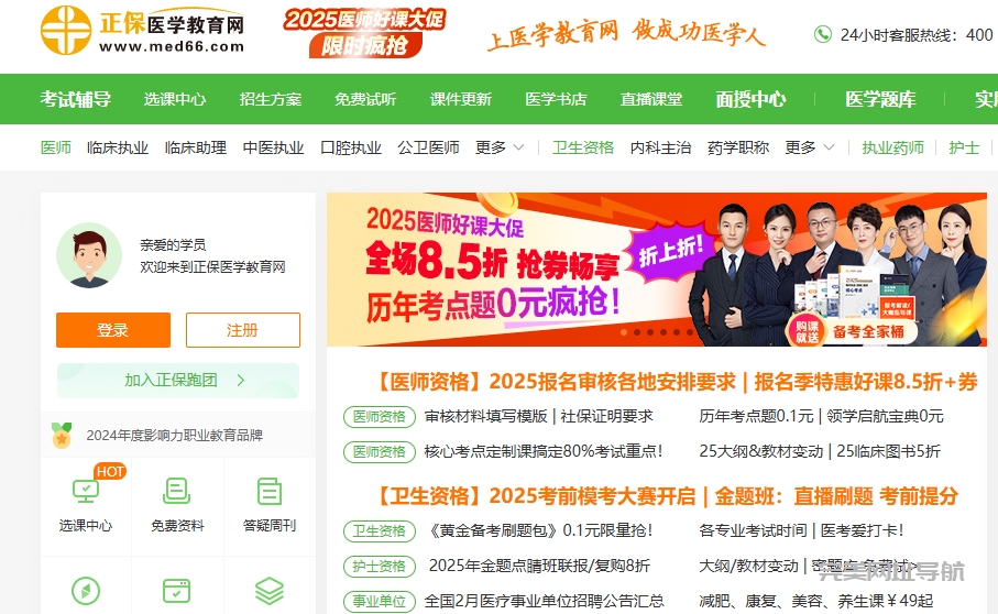 2025最新！医学生必备的20个宝藏学习网站推荐
