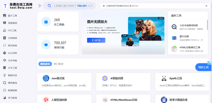 值得收藏的8个网站推荐，我不信你没你想要的。