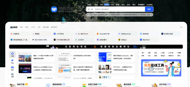 值得收藏的8个网站推荐，我不信你没你想要的。