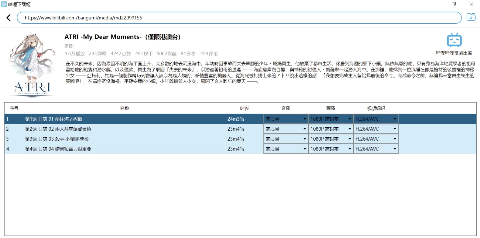 DownKyiCore 哔哩下载姬 v1.0.20,跨平台B站视频下载工具
