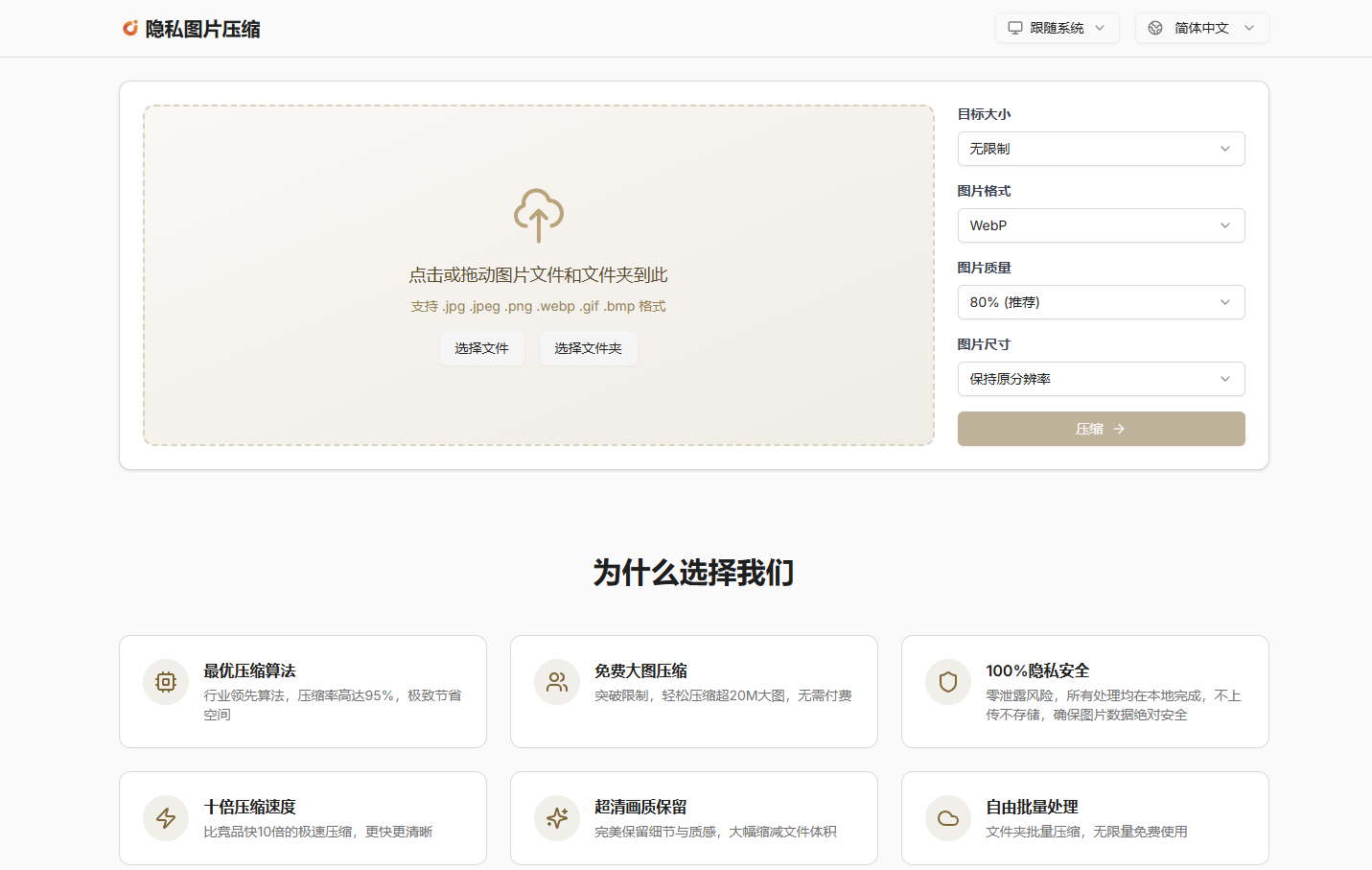 本地隐私图片压缩，95%超高压缩率