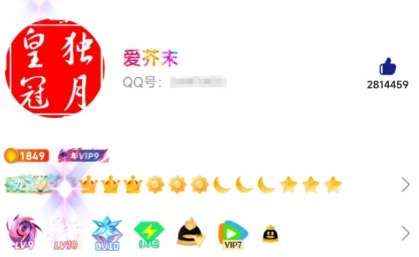全球首个满级 QQ 即将诞生!