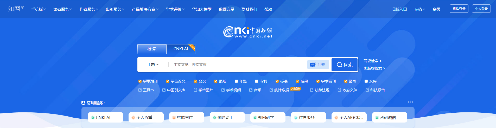 写毕业论文必备的16个实用网站推荐!(建议收藏)