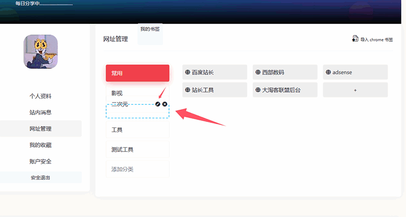 怎么修改自定义导航分类名称和排序?