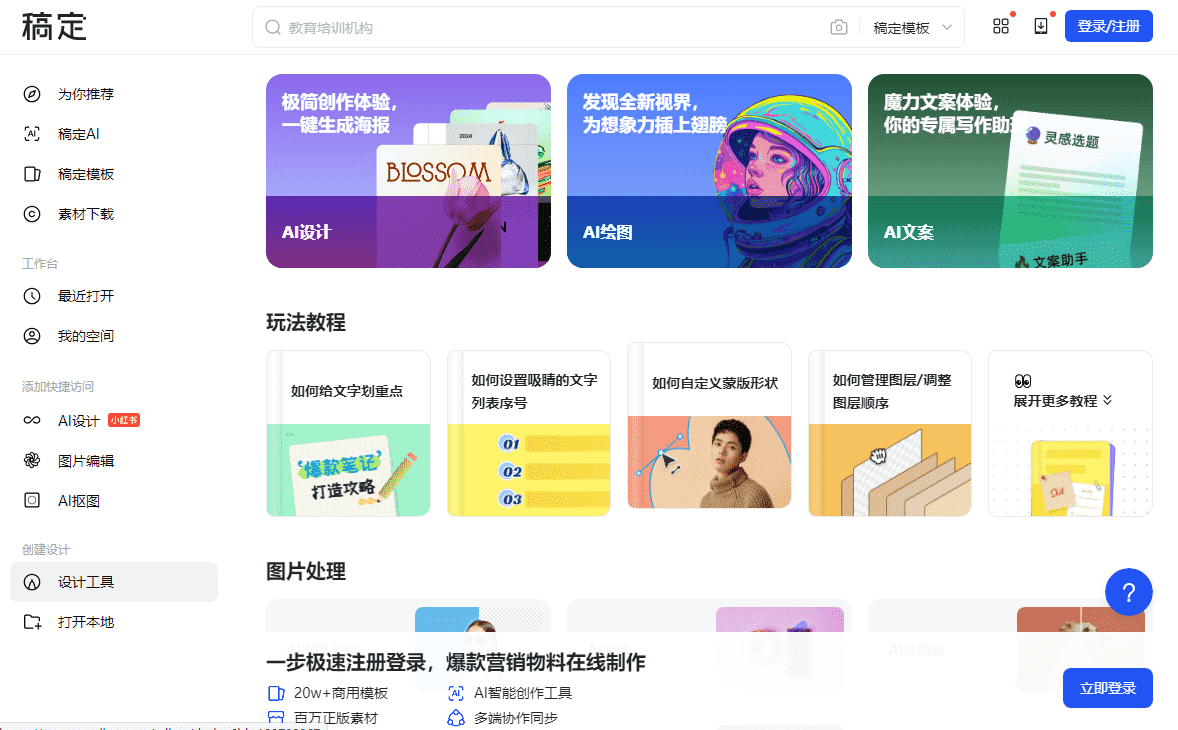 稿定AI设计