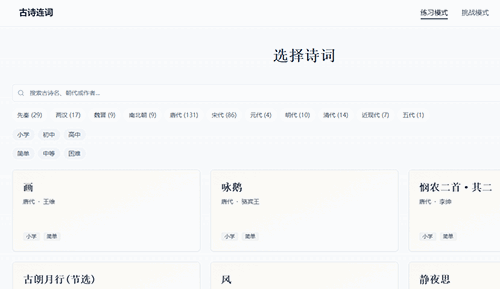 古诗连词