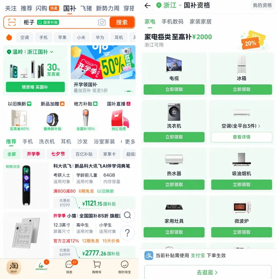 第三批国补启动！这类首次纳入补贴，仅剩130天