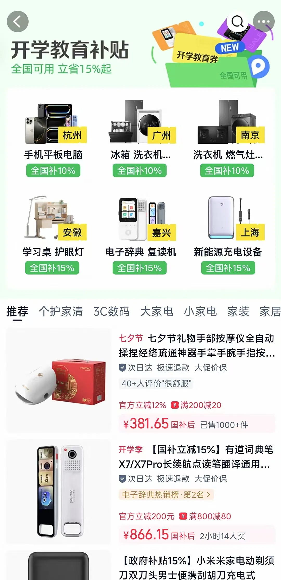 第三批国补启动！这类首次纳入补贴，仅剩130天